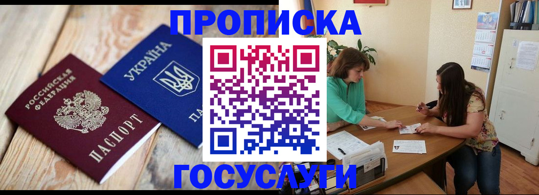 прописка для работы в Дигоре