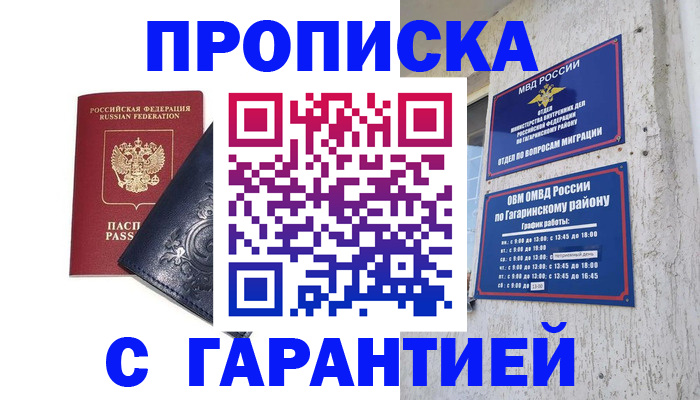 прописка ребенка в Дигоре